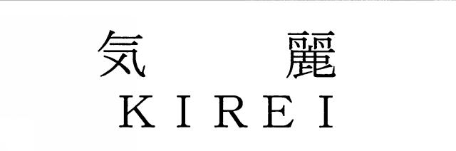 商標登録5350892