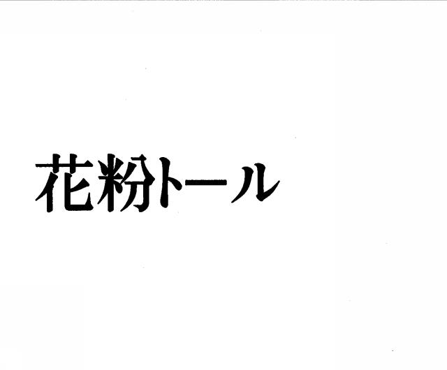 商標登録5443372