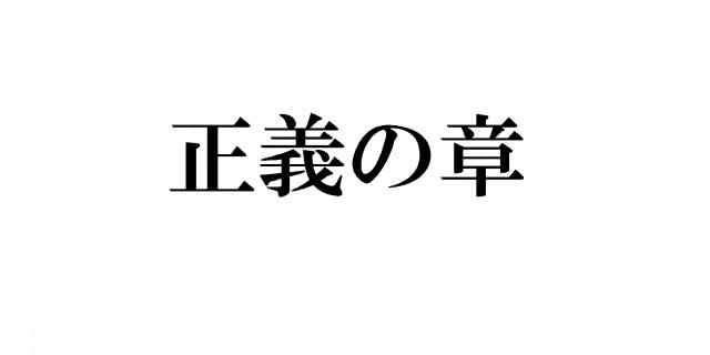 商標登録5350967