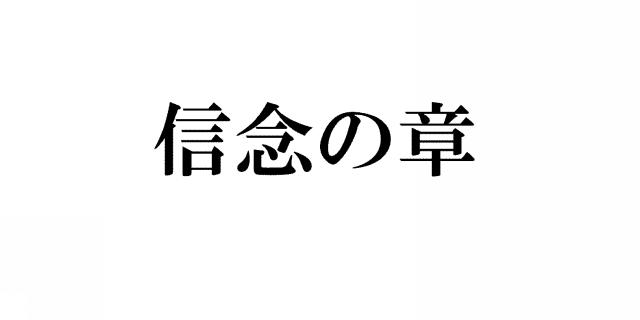 商標登録5350968