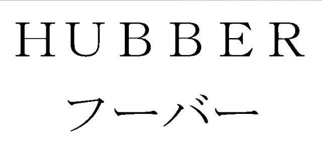 商標登録6366218