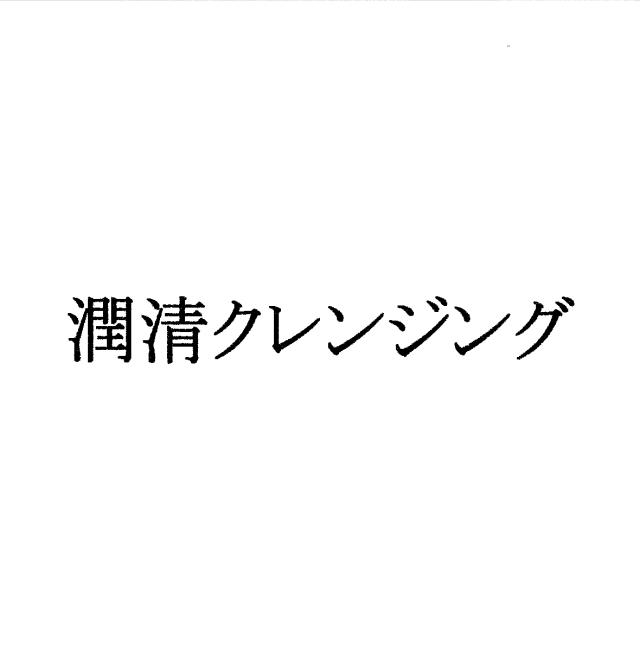 商標登録5351035
