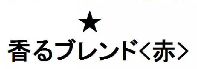 商標登録5709240