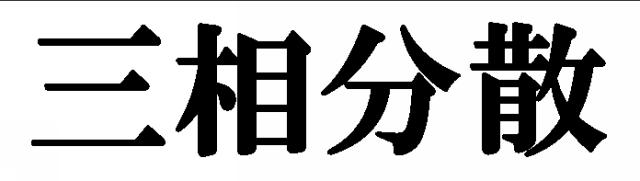 商標登録6144711