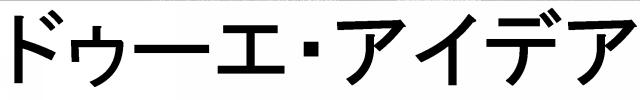 商標登録6042100