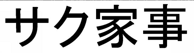 商標登録6042102