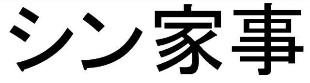 商標登録6042103