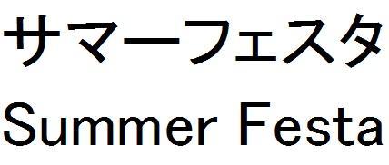 商標登録5799096