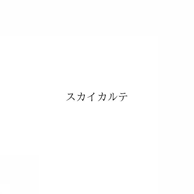 商標登録6042114