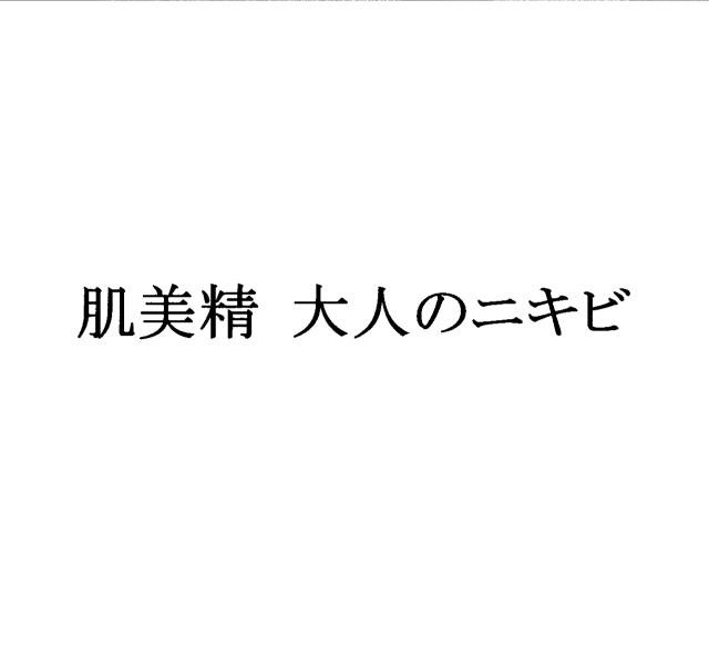 商標登録5351138