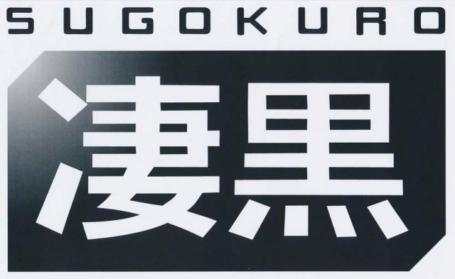 商標登録5709381
