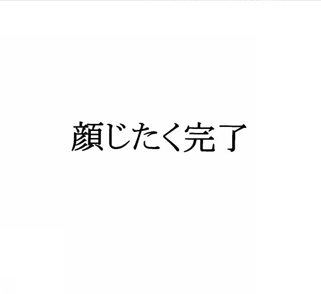 商標登録5351175