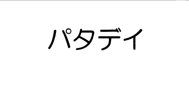 商標登録5351192