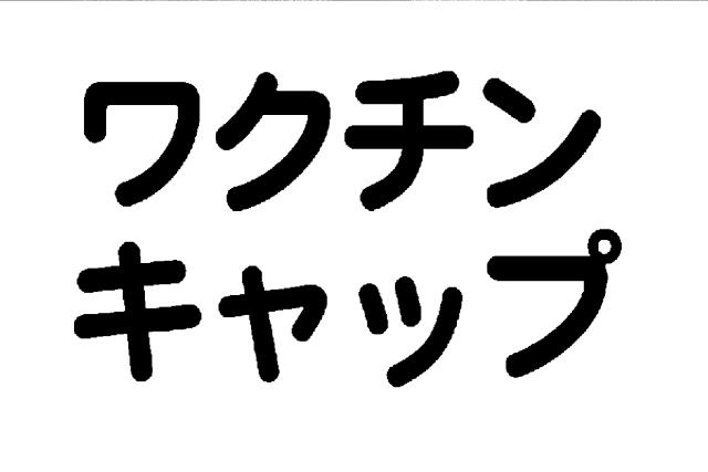 商標登録5884408