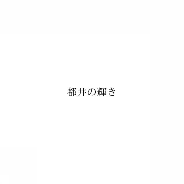 商標登録6042199