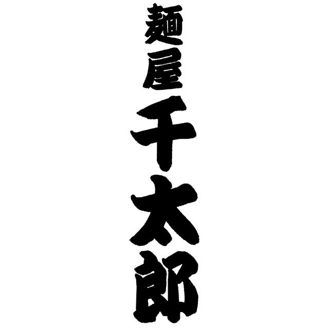 商標登録5351285