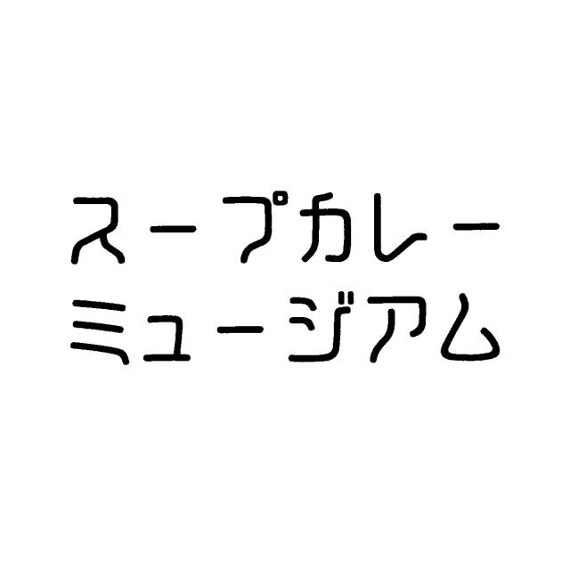 商標登録6805413