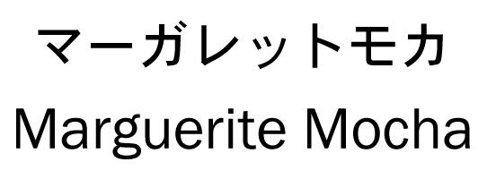 商標登録5709603