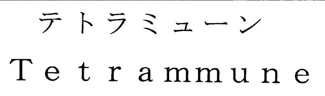 商標登録5443845
