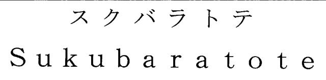 商標登録5443846