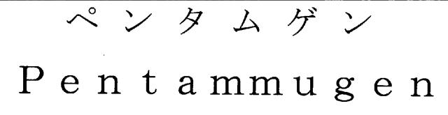 商標登録5443850