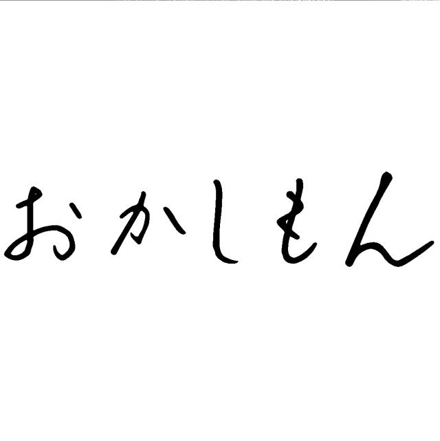 商標登録6525860