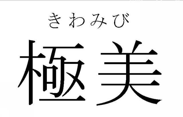 商標登録5884604