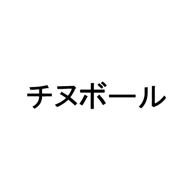 商標登録5799453