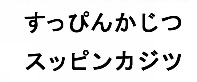 商標登録5614995