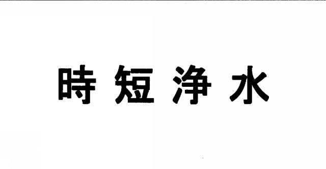 商標登録5709661