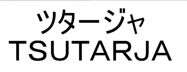 商標登録5351422