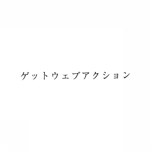 商標登録5443906