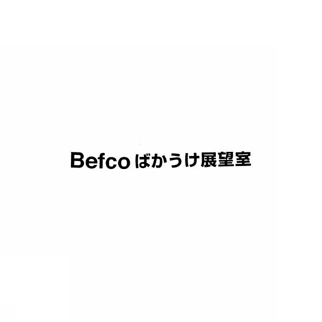 商標登録5351488