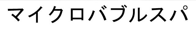 商標登録6042332