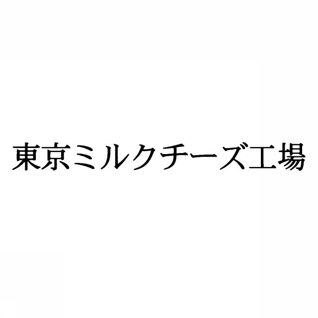 商標登録5443944
