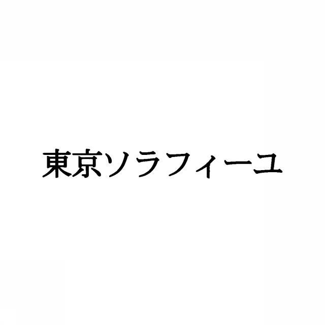 商標登録5443946