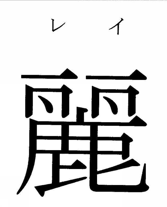 商標登録5615077