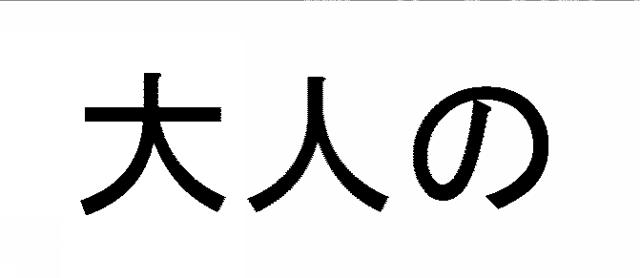 商標登録5709735