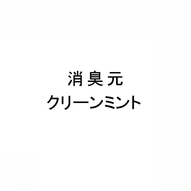 商標登録6042350