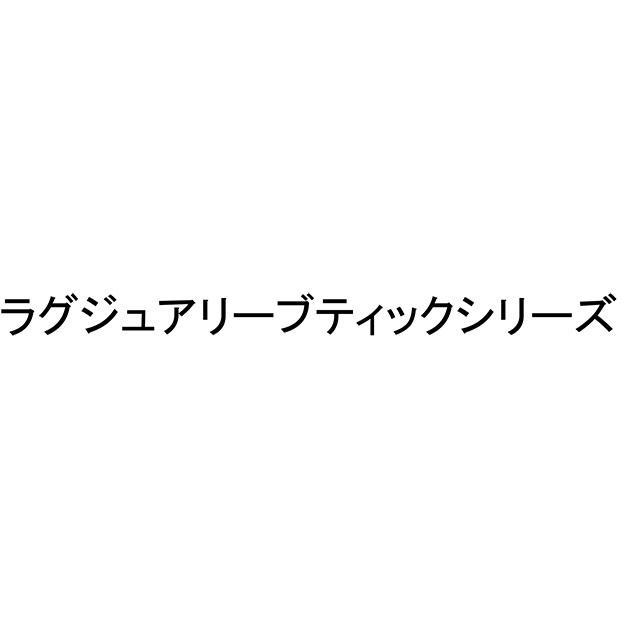 商標登録5709763