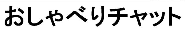 商標登録5615188