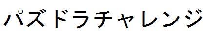 商標登録5615231