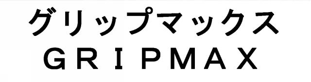 商標登録5709908