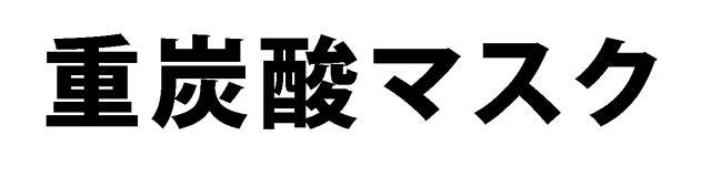 商標登録5615294