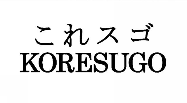 商標登録6042489