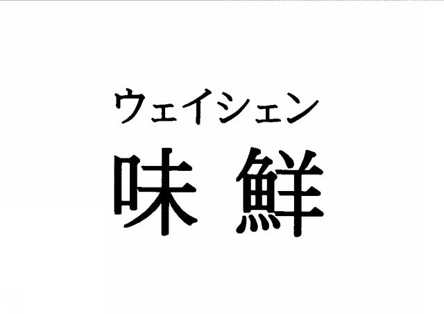 商標登録5527881