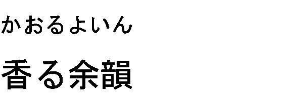 商標登録5527886