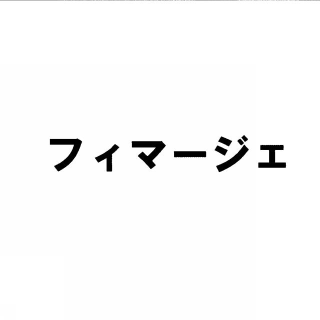 商標登録5351767