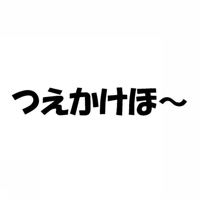 商標登録5351772