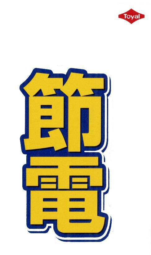 商標登録5444280